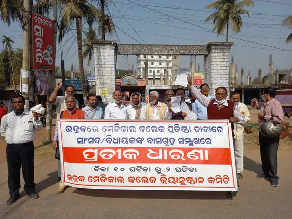 ଭଦ୍ରକରେ ମେଡିକାଲ କଲେଜ ଦାବି ପ୍ରସଙ୍ଗ: ବିରୋଧୀ ଦଳ ଉପନେତାଙ୍କ ଘର ଆଗରେ କ୍ରିୟାନୁଷ୍ଠାନ କମିଟିର ଧାରଣା