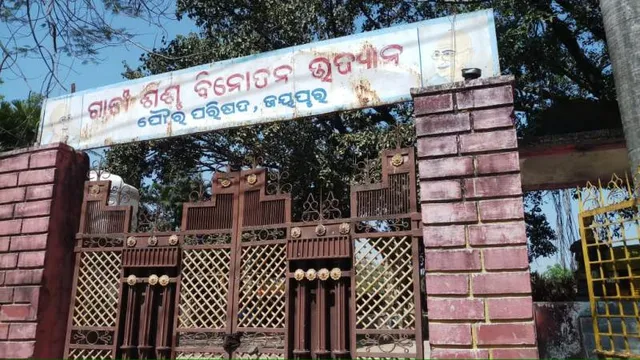 ଦୀପ ତଳ ଅନ୍ଧାର: ଗାନ୍ଧୀ ଶିଶୁ ବିନୋଦନ ଉଦ୍ୟାନ; ଭାଙ୍ଗିଗଲାଣି ପିଲାଙ୍କ ଖେଳ ସାମଗ୍ରୀ, ନାହିଁ ଶୌଚାଳୟ