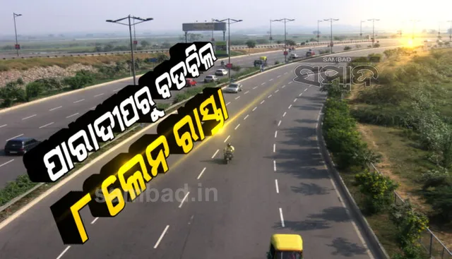୩୦୦ କିମି ବିଶିଷ୍ଟ ପାରାଦୀପ-ବଡ଼ବିଲ ରାସ୍ତା ହେବ ୮ ଥାକିଆ