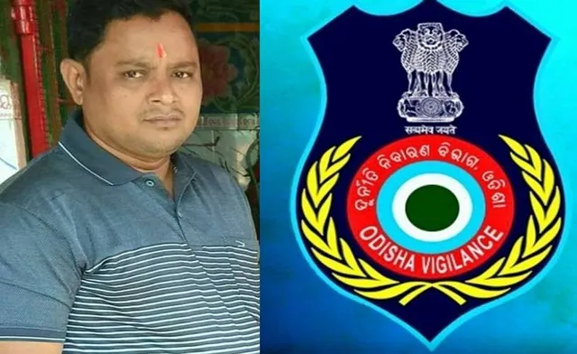 ଭିଜିଲାନ୍ସ ଜାଲରେ ପଂଚାୟତ କାର୍ଯ୍ୟନିର୍ବାହୀ ଅଧିକାରୀ