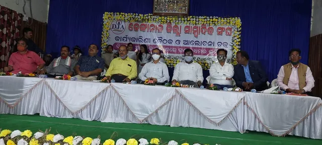 ଢେଙ୍କାନାଳ ଜିଲ୍ଲା ସାମ୍ବାଦିକ ସଂଘର କାର୍ଯ୍ୟକାରିଣୀ ବୈଠକ