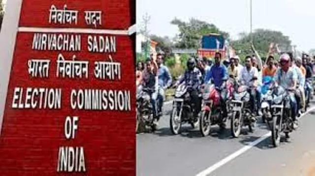ମତଦାନ ଦିବସର ୭୨ ଘଣ୍ଟା ପୂର୍ବରୁ ନିର୍ବାଚନ ମଣ୍ଡଳୀରେ ବାଇକ୍‌ ରାଲି ଉପରେ ନିଷେଧାଦେଶ ଜାରି କଲେ ନିର୍ବାଚନ କମିସନ