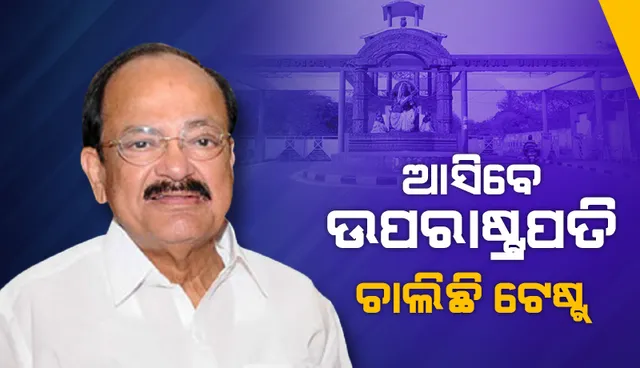 ଉପରାଷ୍ଟ୍ରପତିଙ୍କ ଗସ୍ତକୁ ନଜରରେ ରଖି ବାଣୀବିହାରରେ ଚାଲିଛି କରୋନା ପରୀକ୍ଷା