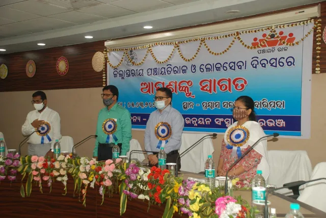 ମୟୁରଭଂଜରେ  ଜିଲ୍ଲାସ୍ତରୀୟ ପଞ୍ଚାୟତିରାଜ ଓ ଲୋକସେବା ଦିବସ ପାଳିତ