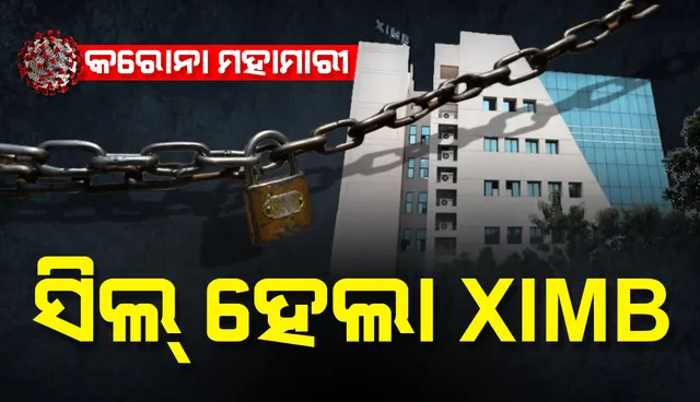 କରୋନା ଆକ୍ରାନ୍ତ ଚିହ୍ନଟ ପରେ ଜାଭିଅର୍ ଇନଷ୍ଟିଚ୍ୟୁଟ୍ ଅଫ୍ ମ୍ୟାନେଜମେଣ୍ଟ ଭୁବନେଶ୍ବରକୁ ସିଲ୍ କଲା ବିଏମସି