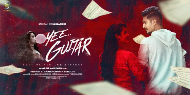 ରିଲିଜ୍ ହେଲା ‘ଓଏ ଗିଟାର’ର ଟ୍ରେଲର୍‌, ଖୁବ୍ ଶୀଘ୍ର ଚଳଚ୍ଚିତ୍ରର ରିଲିଜ୍‌ ତାରିଖ ଘୋଷଣା ହେବ