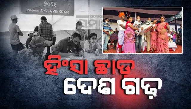 ଉପର ଖଣ୍ଡାଧାରରେ ରାଉରକେଲା ପୁଲିସ୍ ଜିଲ୍ଲା ପକ୍ଷରୁ ଜନ ସମ୍ପର୍କ ଶିବିର