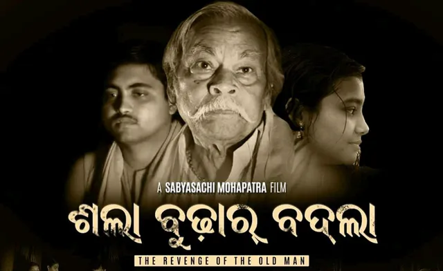 ଜାତୀୟ ଚଳଚ୍ଚିତ୍ର ପୁରସ୍କାରରେ ଓଡ଼ିଶାରୁ ୩