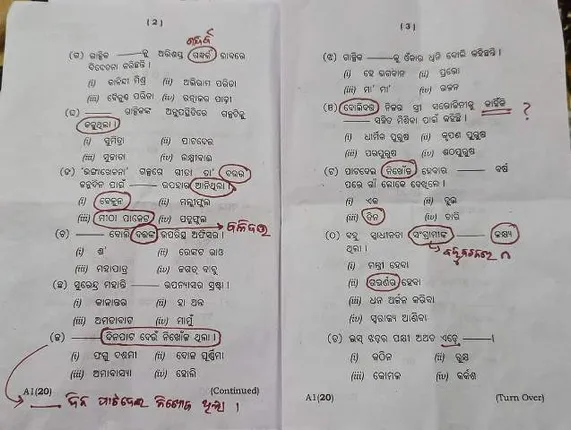 ସମ୍ବଲପୁର ବିଶ୍ବବିଦ୍ୟାଳୟ ଓଡ଼ିଆ ପ୍ରଶ୍ନପତ୍ରରେ ଅସଂଖ୍ୟ ତ୍ରୁଟି