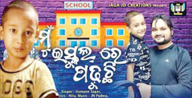 ‘ମୁଁ ଇସ୍କୁଲରେ ପଢୁଛି’ ରାପଗୀତକୁ ନେଇ ଘନେଇଲା ବିବାଦ: ବାପା କହିଲେ, ଅନୁମତି ନେବାର ଥିଲା