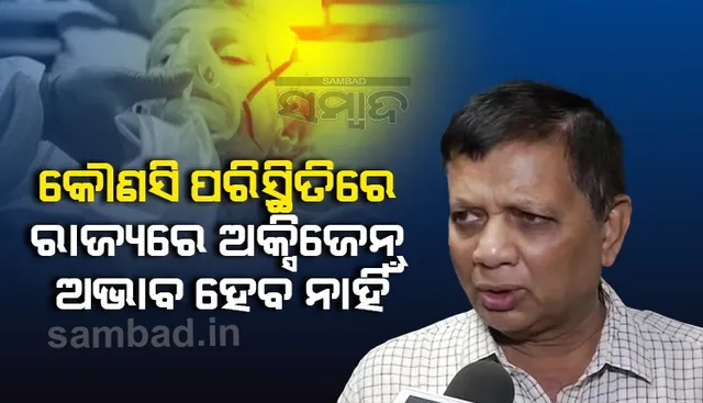 ଆବଶ୍ୟକତା ଅନୁସାରେ ବେଡ, ଆଇସିୟୁ ଓ ଲଜିଷ୍ଟିକ ବୃଦ୍ଧି କରାଯାଉଛି: ଡିଏମଇଟି ସି.ବି.କେ. ମହାନ୍ତି