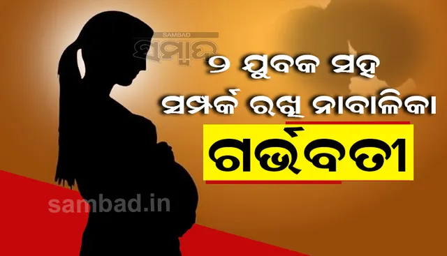 ଦୁଇ ଯୁବକଙ୍କୁ ପ୍ରେମ କରି ଅଡ଼ୁଆରେ ନାବାଳିକା, ବିବାହକୁ ନା କରି ଜେଲ୍ ଗଲେ ଯୁବକ