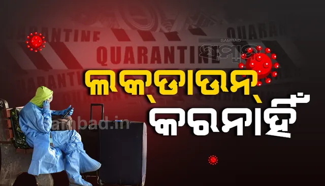 କରୋନାର ଦ୍ରୁତ ସଂକ୍ରମଣ ରୋକିବାରେ ଲକଡାଉନ ଏକମାତ୍ର ଉପାୟ ନୁହେଁ: ଲାନସେଟ