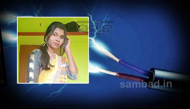 ବିଦ୍ୟୁତ ଆଘାତରେ ଚାଲିଗଲା ଘରର ଏକମାତ୍ର ରୋଜଗାରକ୍ଷମ ଝିଅର ଜୀବନ