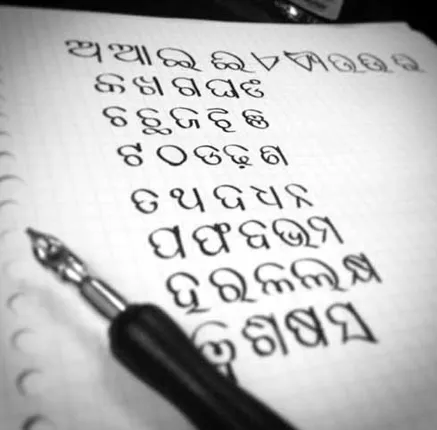 ଭାଷାର ପ୍ରସାର ଓ ବିକାଶ ହେବ କିପରି