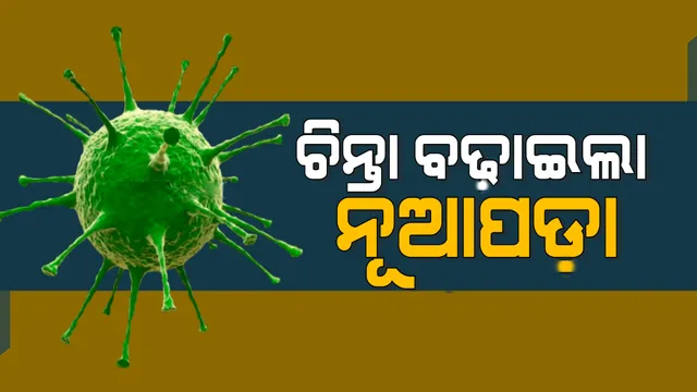 ରାଜ୍ୟରେ ୨୪ଘଣ୍ଟାରେ ୧୭୮୪ କରୋନା ଆକ୍ରାନ୍ତ ଚିହ୍ନଟ
