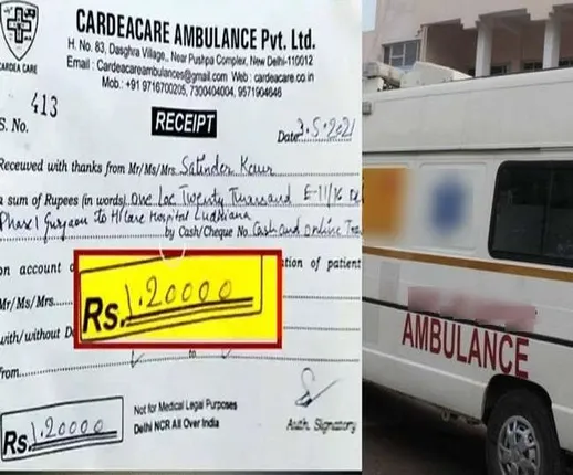 ରୋଗୀଙ୍କୁ ଲୁଟୁଛନ୍ତି ଆମ୍ବୁଲାନ୍ସ ମାଲିକ: ୩୫୦ କିଲୋମିଟର ପାଇଁ ଗଣିଲେ ୧ ଲକ୍ଷ ୨୦ ହଜାର ଟଙ୍କା