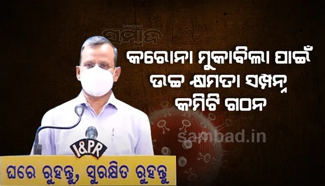 ଗ୍ଲୋବାଲ ଟେଣ୍ଡର ପାଇଁ ୧୯ରେ ପ୍ରିବିଡ ଆଲୋଚନା, ରାଜ୍ୟ ସରକାର କିଣିବେ ୩କୋଟି ୮୦ ଲକ୍ଷ ଟିକା: ମୁଖ୍ୟ ଶାସନ ସଚିବ