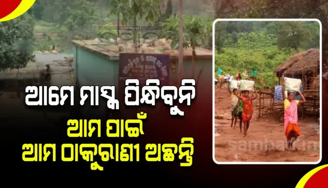 ନଗଡ଼ାବାସୀଙ୍କ ଅଜବ ଯୁକ୍ତି: ଠାକୁରାଣୀ ଅଛନ୍ତି, କରୋନା କିଛି କରିପାରିବନି