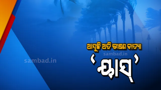 ଆଗାମୀ ୨୪ ଘଣ୍ଟା ମଧ୍ୟରେ ଅତିଭୀଷଣ ବାତ୍ୟାର ରୂପ ନେବ ୟାସ୍,  ୨୬ ତାରିଖ ମଧ୍ୟାହ୍ନରେ ଛୁଇଁବ ସ୍ଥଳଭାଗ