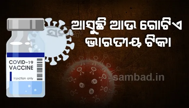 ଜୁଲାଇ ସୁଦ୍ଧା ମିଳିବ କାର୍ଡିଲାର ଜାଇକୋଭ-ଡି ଟିକା