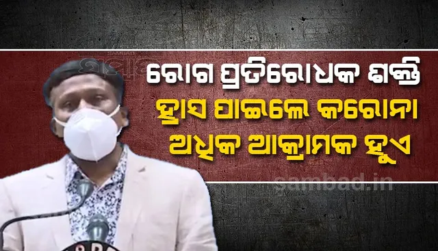କରୋନା ରୋଗୀ ଭୟଭୀତ ହେଲେ ରୋଗ ଅଧିକ ଆକ୍ରାନ୍ତ କରିବାର ଆଶଙ୍କା ରହିଛି: ବିଶେଷଜ୍ଞ ଡାକ୍ତର