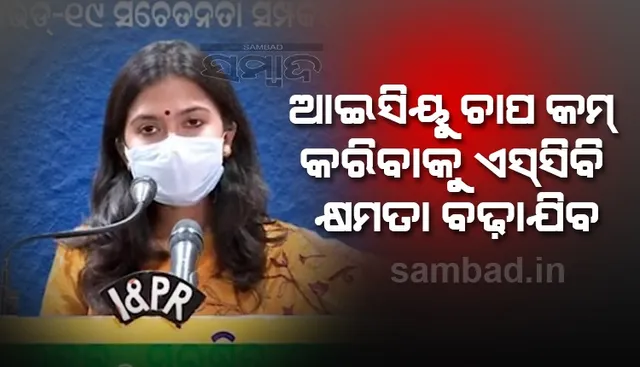 ଏସ୍‌ସିବିରେ ବଢ଼ିବ ୧୦୦ ଶଯ୍ୟା, ଅନ୍ୟ ଜିଲ୍ଲାର ରୋଗୀ ବି ଉପକୃତ ହେବେ: ସିଏମ୍‌ସି କମିସନର