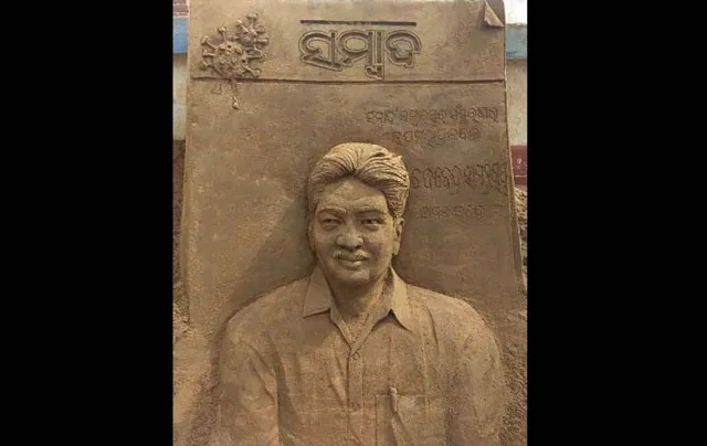 ବାଲୁକାକଳାରେ ଦେବେନ୍ଦ୍ର ସାମନ୍ତରାୟଙ୍କୁ ଶ୍ରଦ୍ଧାଞ୍ଜଳି