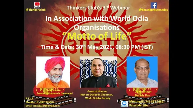 ମାନବ ଜୀବନର ଲକ୍ଷ୍ୟ ଉପରେ ଆନ୍ତର୍ଜାତିକ ୱେବ ଆଲୋଚନା ଚକ୍ର ଆୟୋଜିତ