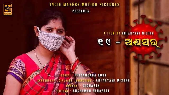 କରୋନା ପାଇଁ ସଚେତନତା