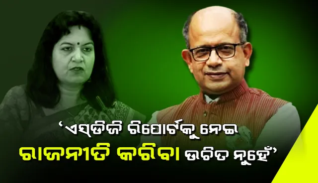 ଏସଡିଜି ରିପୋର୍ଟକୁ ନେଇ ରାଜନୀତି କରିବା ଉଚିତ ନୁହେଁ: ଅମର ପଟ୍ଟନାୟକ