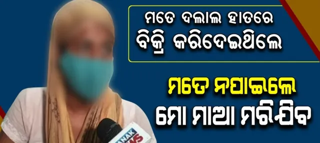 ନିଜ ଦେଶକୁ ଫେରିଯିବା ପାଇଁ ସରକାରଙ୍କ ସହଯୋଗ ଲୋଡ଼ିଲେ ଯାଜପୁରରେ ଫଶି ରହିଥିବା ବାଂଲାଦେଶୀ ଯୁବତୀ