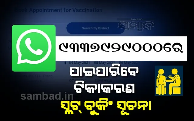 କୋଭିଡ୍ ସହାୟତା କାର୍ଯ୍ୟକ୍ରମରେ ଆରମ୍ଭ ହେଲା କେତେକ ନୂଆ ସେବା
