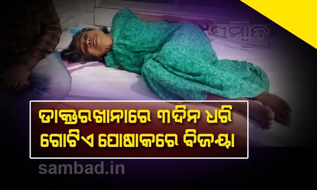 ନା ଅଛି ଆଧାରକାର୍ଡ ନା ଭୋଟର ପରିଚୟ ପତ୍ର, ବିଜୟାଙ୍କୁ କିଭଳି ମିଳିବ ସାମାଜିକ ସୁରକ୍ଷା ଓ ଥଇଥାନ