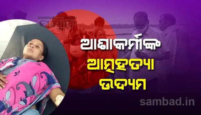 ମହାନଦୀକୁ ଡେଇଁବାକୁ ଉଦ୍ୟମ କରୁଥିଲେ ଆଶାକର୍ମୀ, ଉଦ୍ଧାର କଲେ ଲୋକେ