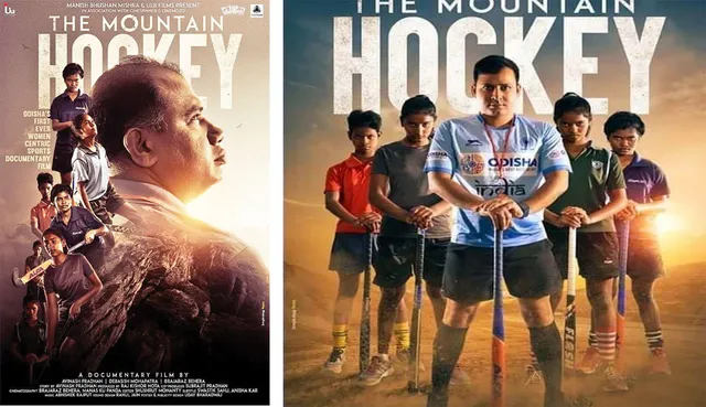 ଆଜି ମୁକ୍ତିଲାଭ କରିବ ‘ମାଉଣ୍ଟେନ୍‌ ହକି’