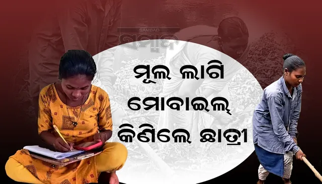 ଉଚ୍ଚଶିକ୍ଷା ପାଇଁ ସଂଘର୍ଷ କରୁଛନ୍ତି କବିତା ନିଶିକା, ଇଚ୍ଛା ଶକ୍ତି ଆଗରେ ହାର ମାନିଛି ଦାରିଦ୍ର୍ୟର କଷଣ