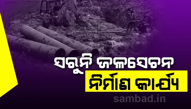 ବଂଶଧାରା ନଦୀ ଉପତ୍ୟକାରେ ୩୦୦ଶହ କୋଟିର ସେଚ ପ୍ରକଳ୍ପ କୋମାରେ