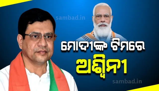 କେନ୍ଦ୍ରମନ୍ତ୍ରୀ ଭାବେ ଶପଥ ନେଲେ ଓଡ଼ିଶାରୁ ବିଜେପି ରାଜ୍ୟସଭା ସାଂସଦ ଅଶ୍ୱିନୀ ବୈଷ୍ଣବ