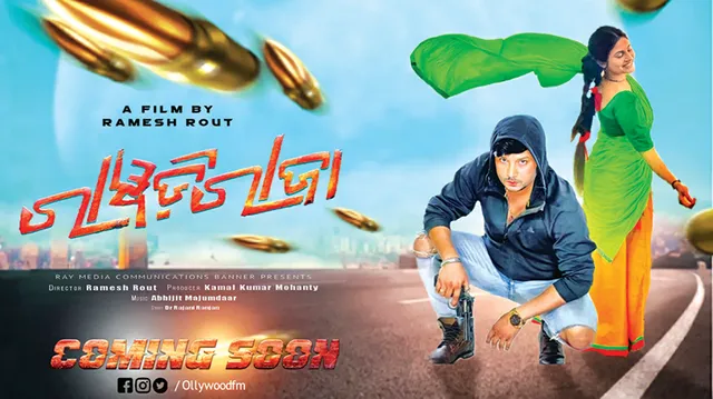 ରାଉଡ଼ି ରାଜା