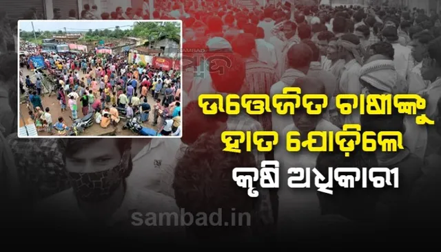 ୟୁରିଆ ସାର ପାଇଁ ରାଜରାସ୍ତାରେ ଚାଷୀ, ପୁଲିସ ଓ ଚାଷୀ ଧସ୍ତାଧସ୍ତି