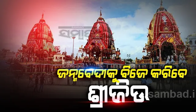 ରଥ ଉପରେ ଶ୍ରୀଜିଉଙ୍କ ନୀତିକାନ୍ତି ଜାରି, ଗୋଟି ପହଣ୍ଡିରେ ଆଡ଼ପମଣ୍ଡପକୁ ବିଜେ କରିବେ ମହାବାହୁ
