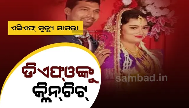 ପାରଳାଖେମୁଣ୍ଡି ଏସିଏଫ ମୃତ୍ୟୁ ମାମଲା: ଗଜପତି ଏସ୍ପି କହିଲେ- ଅଧିକ ତଦନ୍ତର ଆବଶ୍ୟକତା ଅଛି