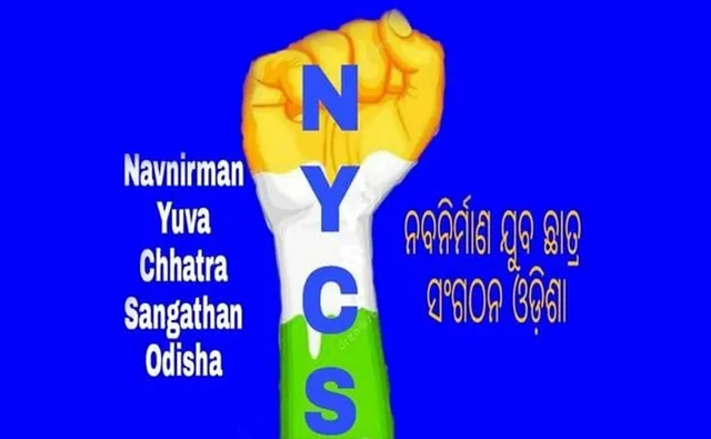 ପେଟ୍ରୋଲ ପମ୍ପରେ ନବନିର୍ମାଣ ଯୁବ ଛାତ୍ର ସଂଗଠନର ବିକ୍ଷୋଭ ଆଜି