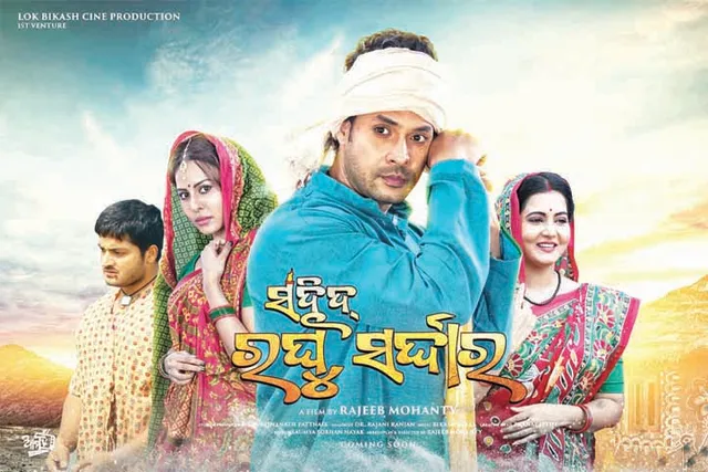 ମୁକ୍ତିଲାଭ କଲା ‘ସହିଦ ରଘୁ ସର୍ଦ୍ଦାର’