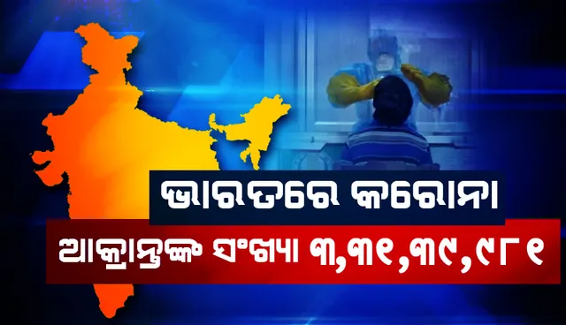 ୨୪ ଘଣ୍ଟା ମଧ୍ୟରେ ଦେଶରେ ୪୩,୨୬୩ ନୂଆ କୋଭିଡ୍‌-୧୯ ସଂକ୍ରମିତ ଚିହ୍ନଟ; ମୃତ୍ୟୁସଂଖ୍ୟା ୩୩୮