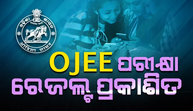 ସ୍ବତନ୍ତ୍ର ଓଜେଇଇ ଫଳ ପ୍ରକାଶ: ୨୨,୩୪୩ ଜଣଙ୍କୁ ରାଙ୍କ୍‌