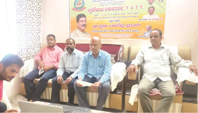 ତିରୁପତି ଉତ୍କଳ ପରିଷଦ ପକ୍ଷରୁ ନୂଆଁଖାଇ ଭେଟଘାଟ