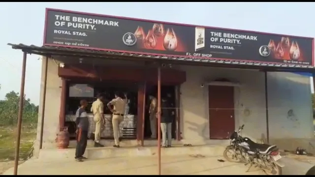 ବିଦେଶୀ ମଦ ଦୋକାନରୁ ବନ୍ଧୁକ ଦେଖାଇ ଲୁଟିନେଲେ ୨୦ ହଜାର ଟଙ୍କା