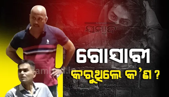 କିଏ କହୁଛି ସତ? ସାମ୍ନାକୁ ଆସିଲା ଗୋସାବୀ ଓ ୱାଙ୍ଖେଡେଙ୍କ ଫଟୋ